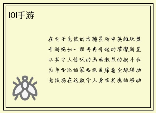 l0l手游
