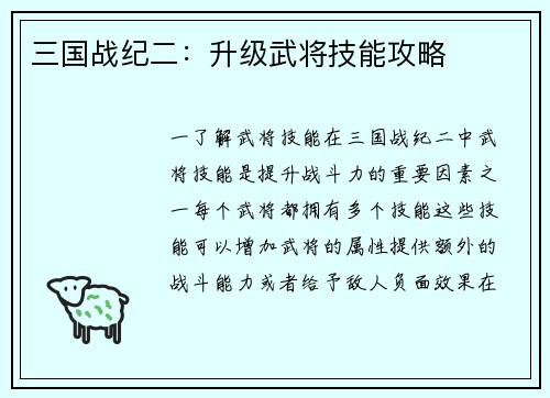 三国战纪二：升级武将技能攻略