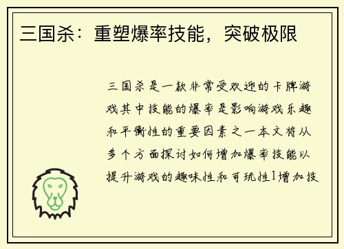 三国杀：重塑爆率技能，突破极限