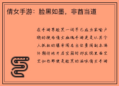 倩女手游：脸黑如墨，非酋当道
