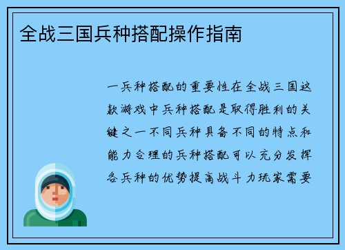 全战三国兵种搭配操作指南