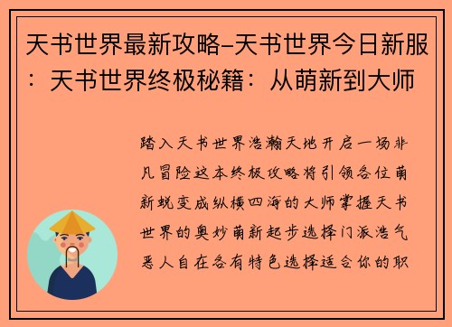 天书世界最新攻略-天书世界今日新服：天书世界终极秘籍：从萌新到大师的攻略指南